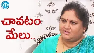 మన వల్ల ఉపయోగం లేకపోతే చావటం మేలు - కొత్తపల్లి గీత || Talking Politics With iDream