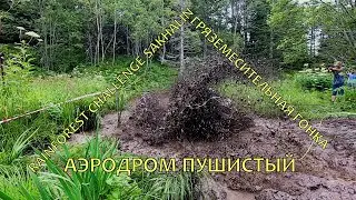 RFC Sakhalin 2021 24 июля Пушистый соревнования грязезамесительная гонка Сахалин Корсаков Адреналин