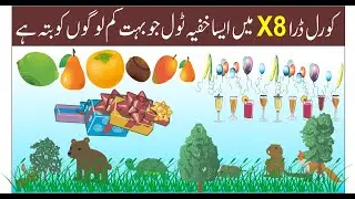 amazing tool CorelDRAW X8 ll corel draw tips & tricks in hindi ll corel draw tutorials 2021