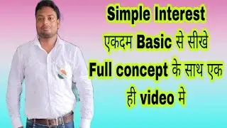 Simple Interest ll साधारण ब्याज।। simple Interest kaise nikalte hai।। साधारण ब्याज कैसे निकाले