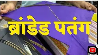 Branded kite collection #Internationalkiteshop #viralshorts #kiteflying #kitefighting #viralshort