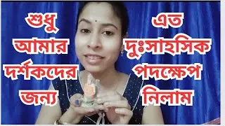 দিলাম উত্তর,,আজ বাবা লোকনাথ আমার controversy চ্যানেল শুদ্ধ করলেন