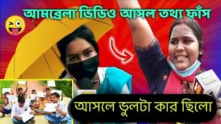 AMRELA GIRL | UMBRELLA GIRL | HS Fail Students 2022 | Fazil pola
