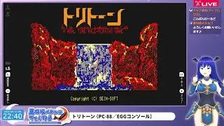 『トリトーン』（PC-88） クリア動画