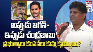 Senior Advocate Narra Srinivas Gives Clarity On Karedu Villagers Land Acquisition | Eha TV