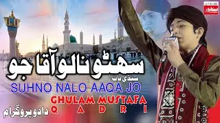 Mitho Pyaro Suhno Nalo Aaqa Jo Sindhi Naat Ghulam Mustafa Qadri Dadu Porgram