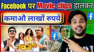 Why Facebook is Uploading Movie Clips