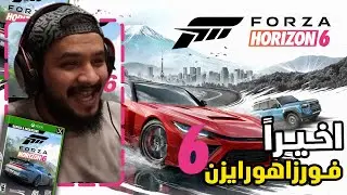 فورزاهورايزن 6 اخيراً بعد طول انتظار كل شي تغير في اللعبة 😍 | Forza Horizon 6