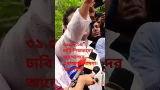 #studentprotest #students #savebangladeshistudents #quotamovement