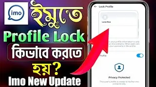 Imo Profile Lock New Setting 2024 |How To Lock Imo Profile | New Update Imo Lock Profile