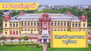 बिहार की शान पटना म्यूजियम #patna #poetry #museum #travel #vlog #bihar #nature #magic