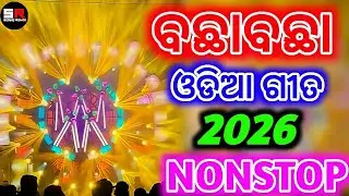 Odia Dj Song Remix 2026 Nonstop Dj Song Remix Nonstop Odia Dj Song Hard Bass New Odia Dj Song
