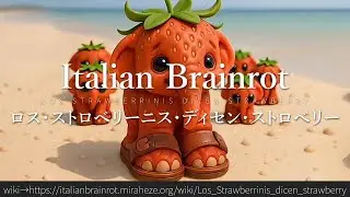 30秒でわかる「ロス・ストロベリーニス・ディセン・ストロベリー」
