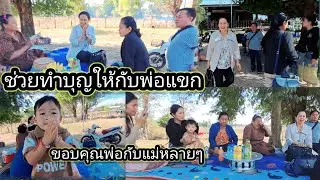 แม่ใจดีมาจากต่างประเทศ มาหาแม่ตุ้ย แบบเซอร์ไพรส์ 23 มกราคม ค.ศ. 2026