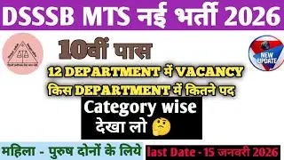 DSSSB MTS New Vacancy 2026 | DSSSB MTS Notification 2026 OUT | DSSSB MTS Category Wise Vacancy