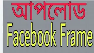 How to Submit Facebook frame with mobile