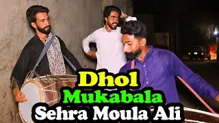 Dhol Mukabala  Sehra Moula Ali /new 2025/ manzar1874