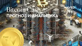 Прогноз цены Bitcoin Cash (BCHUSDT) на сегодня и 2024 | Криптовалюта BITCOIN CASH / TETHERUS