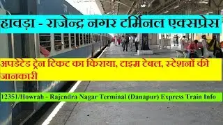 Howrah&ndash;Rajendra Nagar Express | Train InFo | 12351 Train | Howrah - Rajendra Nagar Express