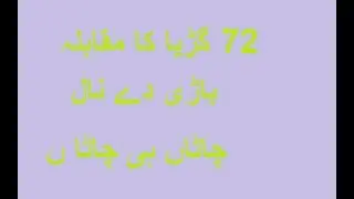 Big Show Match Kabaddi July 2017 Pakistan
