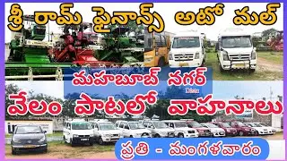 Shriram finance auto Mall mahaboob Nagar all types of vehicles auction