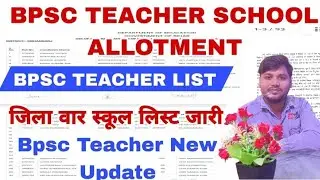 bpsc teacher school allotment list 2023 jari l district wise school allotment list kaise check kare