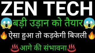 ZEN TECH share 🔥✅ | ZEN TECH share latest news | ZEN TECH share News today | ZEN technologies