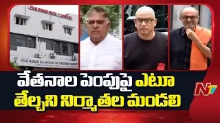 Tollywood Producers Council Meeting Concluded in Film Chamber | Special Report | NTV Telugu