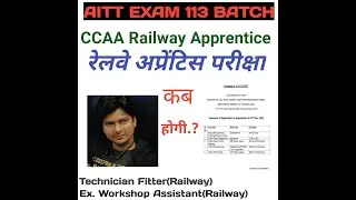 अप्रेंटिस परीक्षा AITT EXAM 113 CCAA AITT EXAM 113 Apprentice exam AITT 113