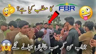 FBR Ka Kya Matlb Hai ? | FBR Pakistan | Tax Department Pakistan | Pashto Funny Video | Social Zalmi