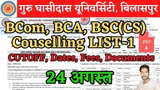 24 August 2024 | GGU MERIT LIST 2024 | GGU CUTTOFF 2024 CUET | GGU BILASPUR | GGU COUNSELLING 2024