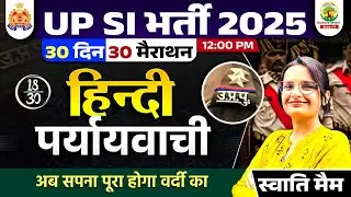 Day 18 | पर्यायवाची शब्द | 30 Din 30 Marathon | UP SI Hindi Classes 2025 | Swati Ma'am