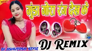 Munda Gora Rang Dekh Ke Deewana Ho Gaya Old Hindi Love Dance Special Hard Dholki Remix Dj Ashutosh 