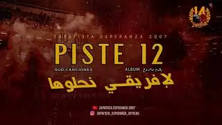 Piste 12 : لإفريقي نحلوها