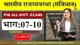 Polity Class 12 | भारतीय संविधान (Indian Constitution) भाग 06 -10  | Complete Polity By SSC PLANET