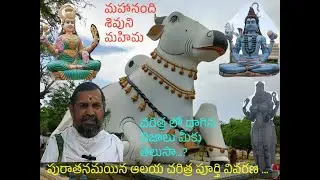 Mahanandi complete history | మహానంది ఆలయ చరిత్ర | Nandyal | Mahanandi Temple | Lord Shiva | శివుడు