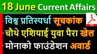 Daily Current Affairs | 18 June Current affairs 2020 | Current gk -UPSC, Railway, CRACK  EXAM