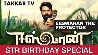 STR Birthday Specual Eeswaran Movie Review Tamill 2021 The Protector