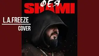 Shami - Фея (Cover by L.A.Freeze)