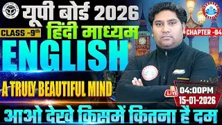 Class 9th English Ch-04 A Truly Beautiful Mind | 9th Class English MCQs | 9th English Imp Questions