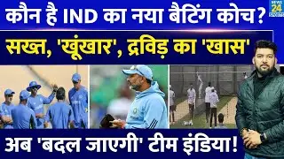 कौन है Team India का New Batting Coach Sitanshu Kotak जिनके आने से बदल जाएगी टीम? Rohit, Kohli को ..