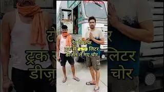 ranchi toll tax par truck se 250 liter diesel le gaye chor😭 @ranchipolice