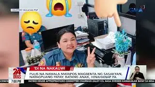 Pulis na nawala matapos magbenta ng sasakyan, natagpuang patay; batang anak, hinahanap pa | 24 Oras