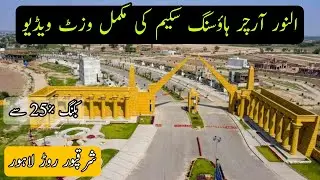 Al Noor Orchard street visit | west marina | sharQpur road | Al Jalil Developers | full video detail