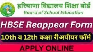 HBSE Reappear Form 2023 (10th & 12th Class) | HBSE Improvement Form 2023 | HBSE Additional Form 2023