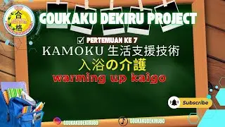 WARMING UP KAIGO 生活支援技術(入浴の介護)