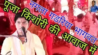 पूजा किशोरी भागवत || pooja kishori ji etah || Technicalprem || technical prem ||