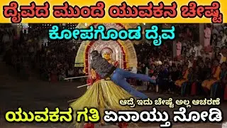 ಪಂಜುರ್ಲಿ ದೈವ ಕೋಲ || Bhutaradhane || bhutakola || tulunada daiva panjurli daiva || kantara ||