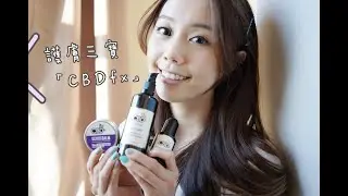 Cayin - 「護膚三寶」❤️ CBDfx既洗面、精華同埋修護膏