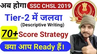 SSC CHSL. 2019 TIER-2 में 70+ के लिए Full strategy, essay and letter writing format. Important Topic